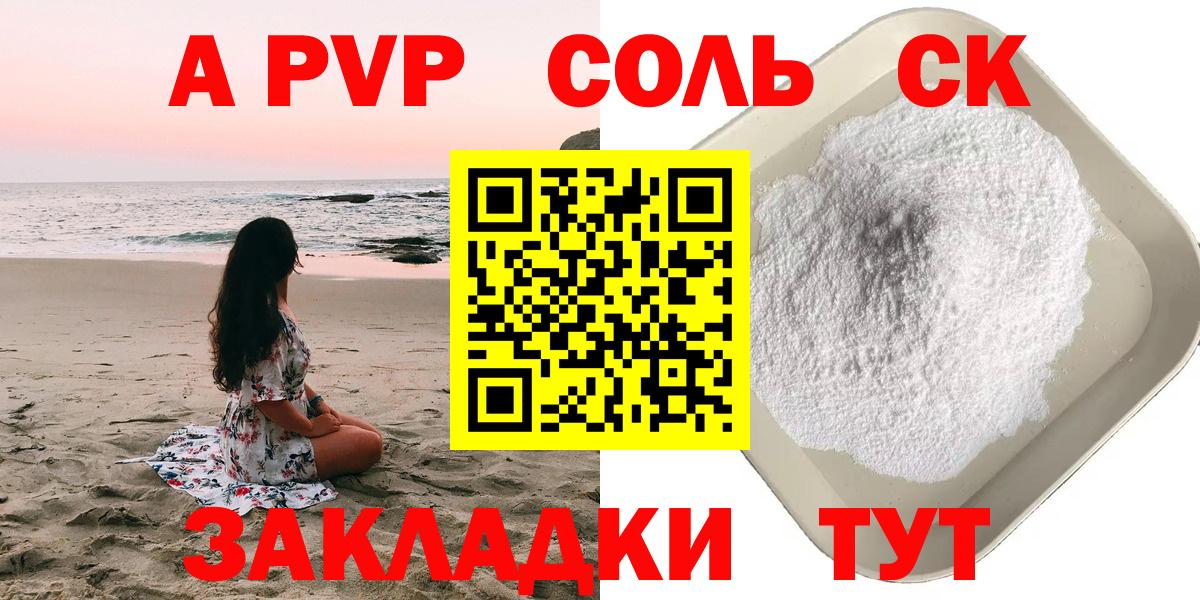 Альфа ПВП  А ПВП кристаллы  Северск  Альфа ПВП СК  Вход с VPN  Альфа ПВП СК 