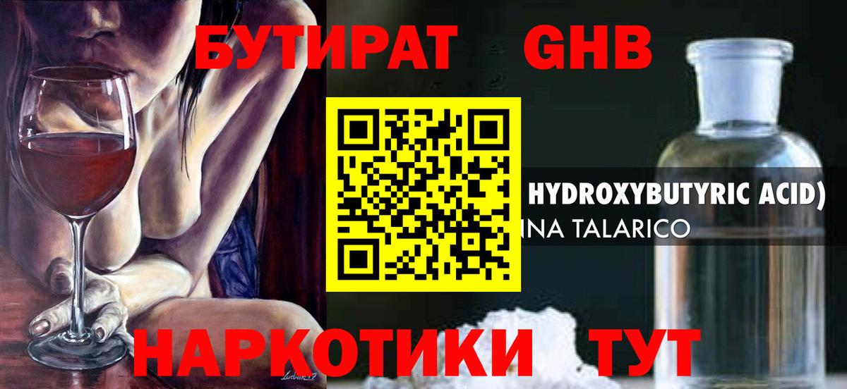 Бутират BDO Северск