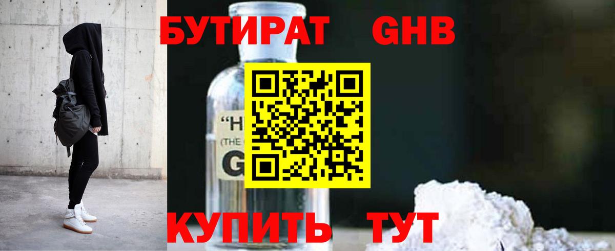 Северск  Бутират Butirat  БУТИРАТ  Вход с VPN 