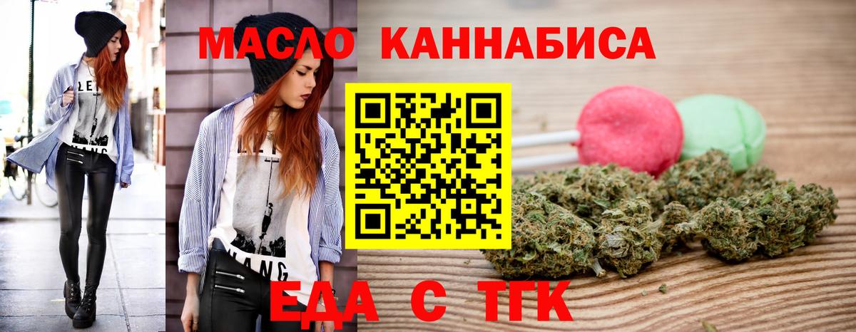 Северск  Печенье с ТГК конопля  Вход с VPN 
