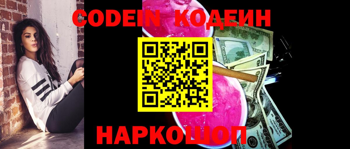 Северск  Codein напиток Lean (лин)  Вход с VPN  Кодеиновый сироп Lean Purple Drank 