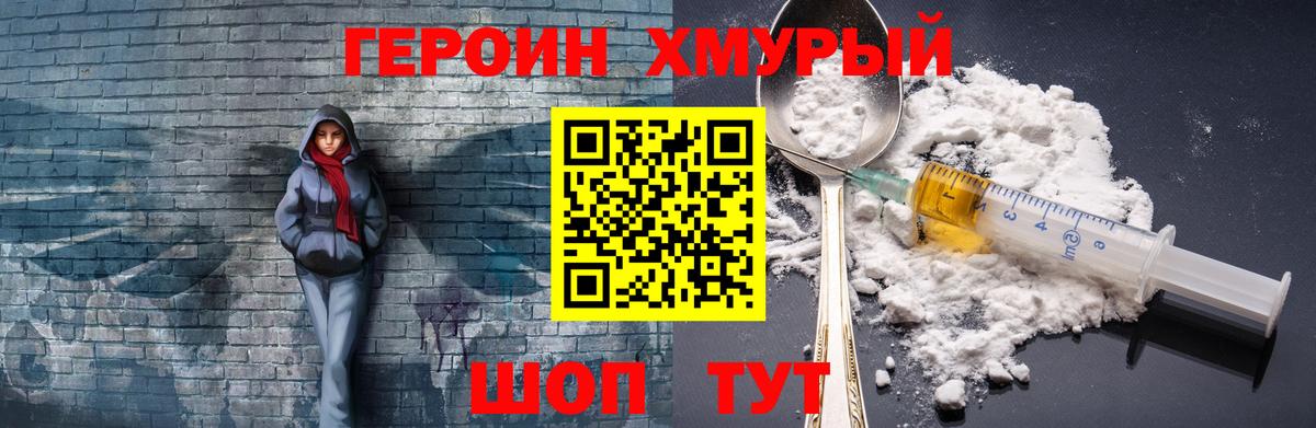 ГЕРОИН Heroin  Вход с VPN  ГЕРОИН  Северск 