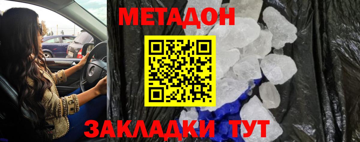 Метадон белоснежный  Вход с VPN  МЕТАДОН белоснежный  нарко площадка как зайти  Северск 