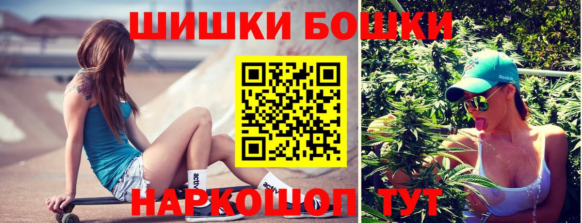 Бошки Шишки VHQ Северск